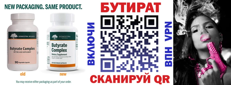 БУТИРАТ бутандиол  мега маркетплейс  Алексин 